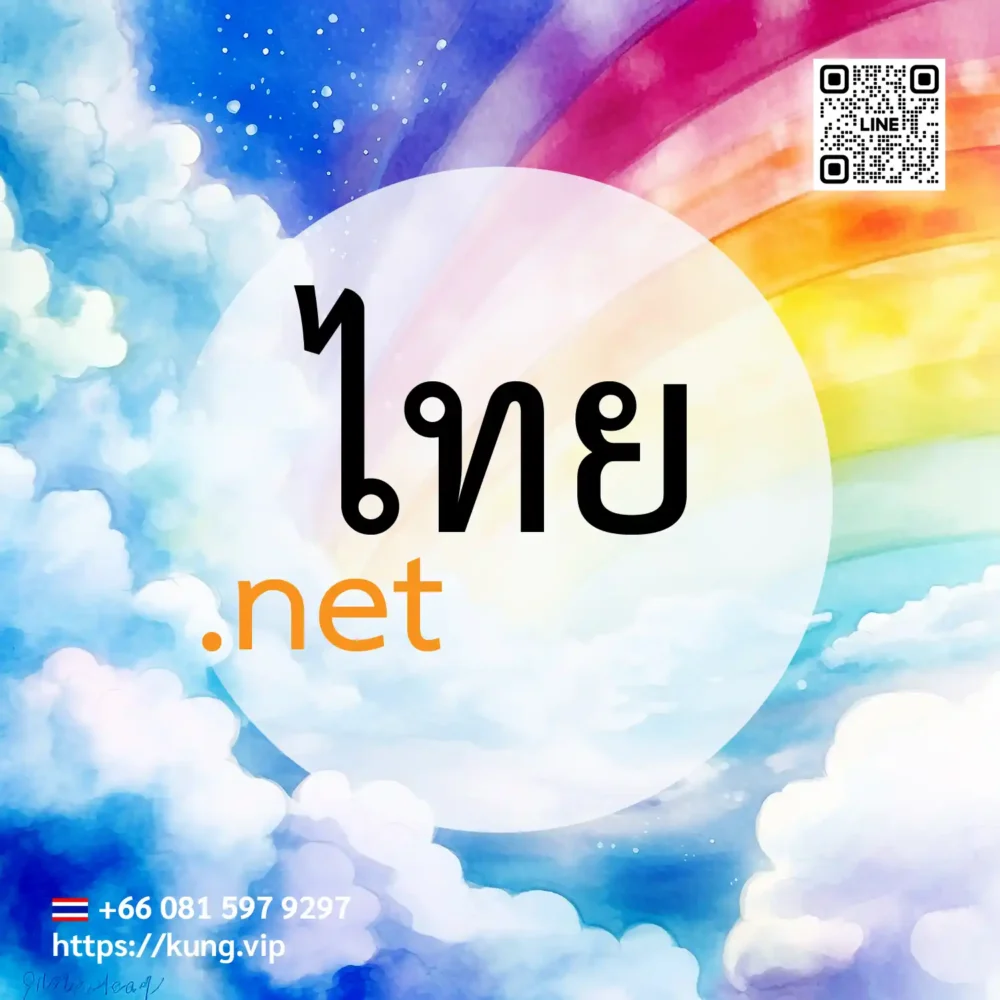 mr.kung sell domain premium ไทย.net