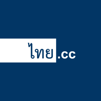 ไทย.cc - Premium Domain Marketplace - ตลาดซื้อขายโดเมนพรีเมี่ยม
