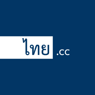 ไทย.cc - Premium Domain Marketplace - ตลาดซื้อขายโดเมนพรีเมี่ยม